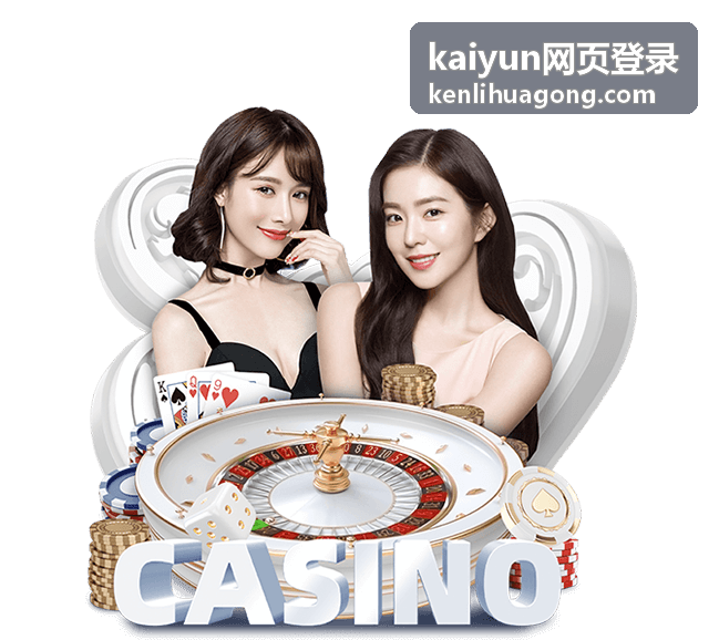 kaiyun网页登录入口与访问方式说明配图